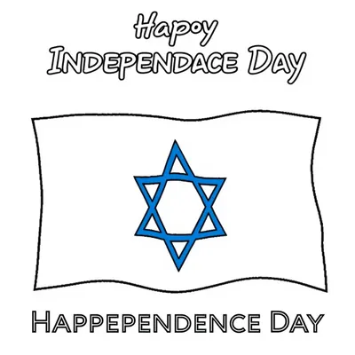 דף צביעה כרטיס יום העצמאות להדפסה