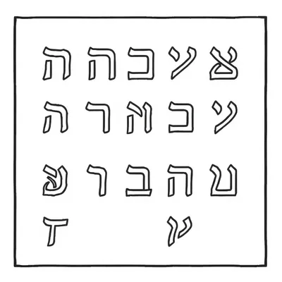 דף צביעה כרזת אותיות עברית להדפסה