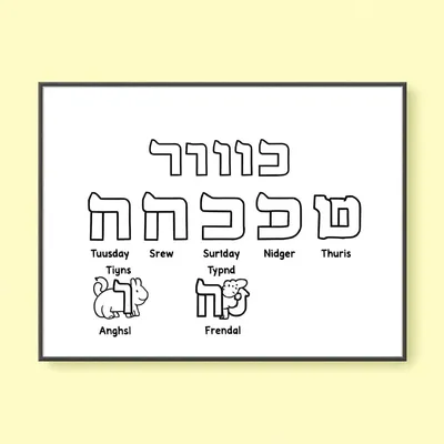 דף צביעה כרזת ימי השבוע להדפסה