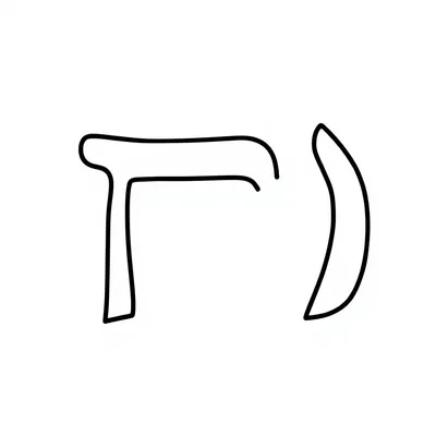 דף צביעה אות ז"ין להדפסה